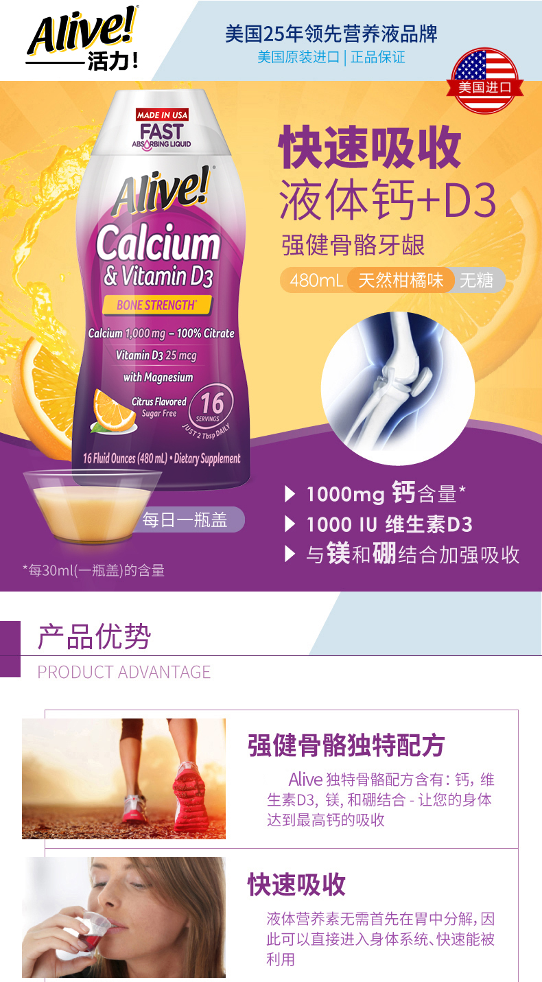 美国 alive 高吸收液体钙+维生素D3 480ml 图1