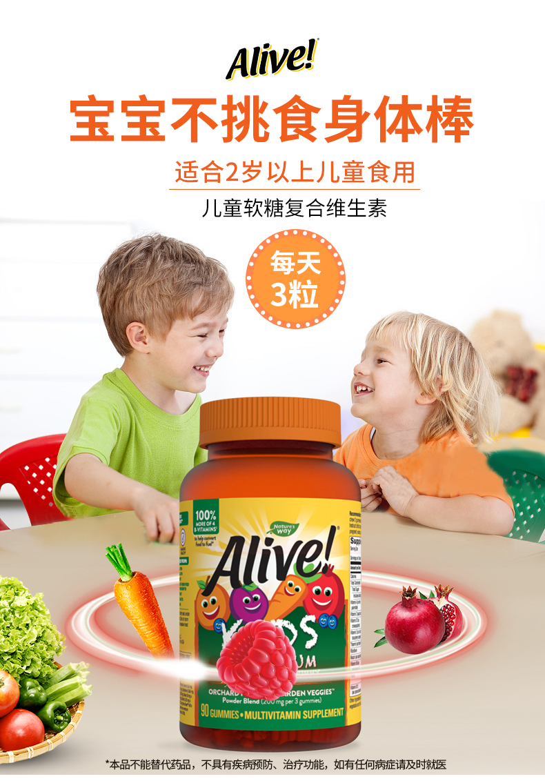 Nature’s Way Alive! 儿童多种复合维生素 天然果蔬软糖 90粒*3件 双重优惠折后￥80.25包邮包税 赠氨糖维骨力480mL