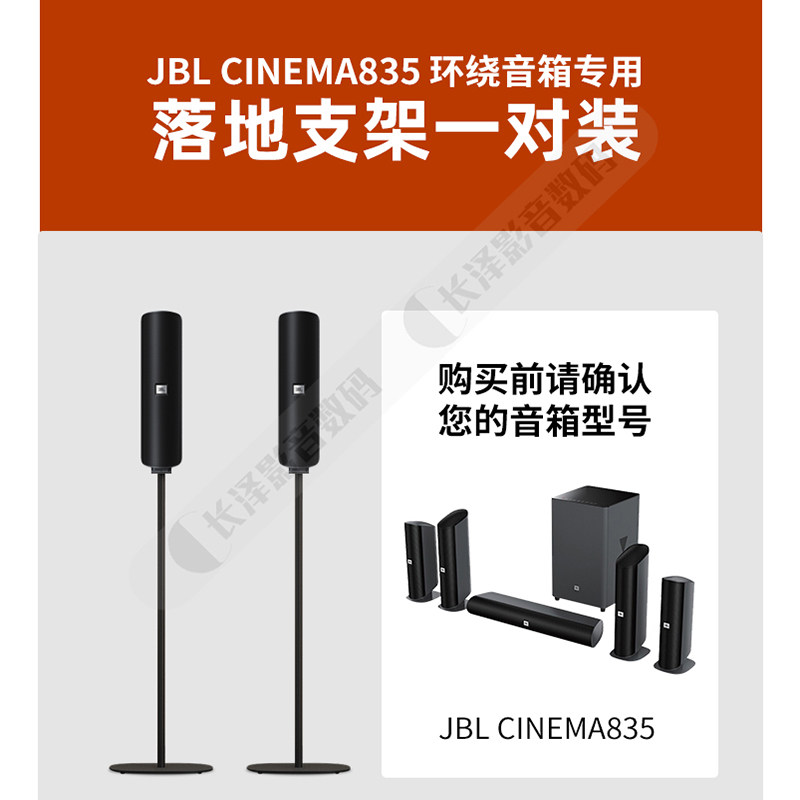 JBL CINEMA835环绕音响支架:让你的家变成私人影院!-其它影音产品-淘宝好物网