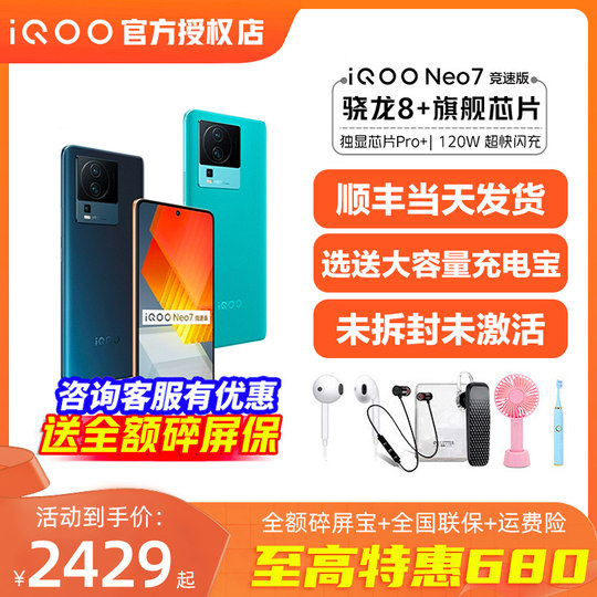 vivo iQOO Neo7 racing version 5g mobile phone iqooneo7 racing version iqneo7 mobile phone neo7 racing