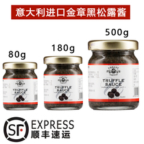 Shunfeng Italy imported URBANI gold medal black truffle seasoning mushroom sauce 180g noodles pizza sauce