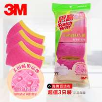 Original 3m Sgao 6243 high-grade tableware special sponge scrub 3 sets dishcloth