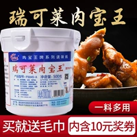 瑞可莱 Matta King 500g Американский мясо аромат король приправы Maltol Pink Fragrance Fresh Freshing Приправа подлинная реклама
