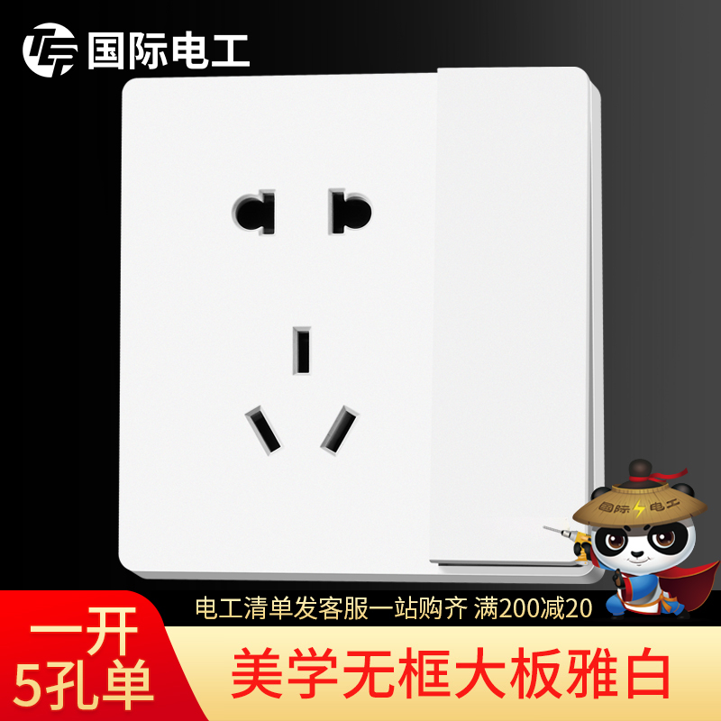 International electrician 86 type concealed switch socket panel porous power supply Wall-type one-open single control with 5 five-hole socket