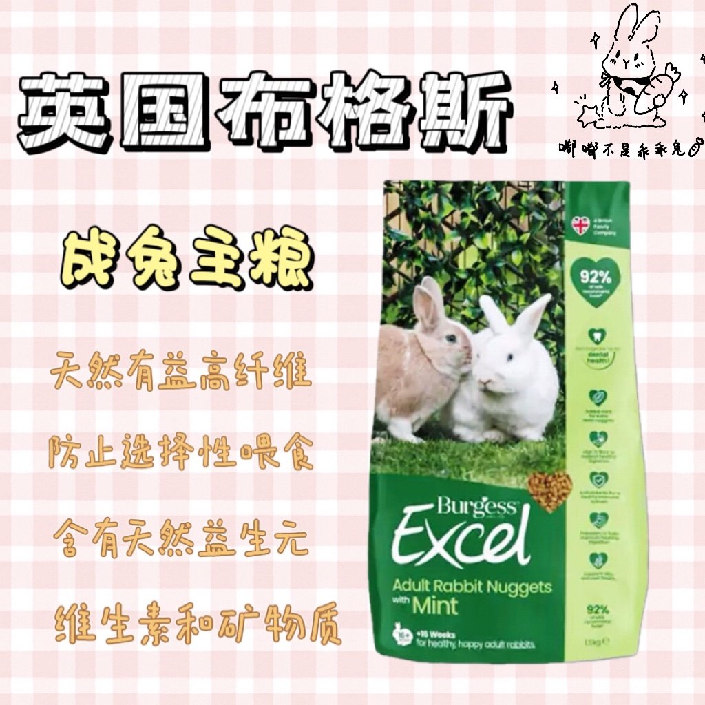Spot 24 12 UK Burgess Bugs into rabbit high fiber 1 5kg mint high fiber into rabbit grain date-Taobao