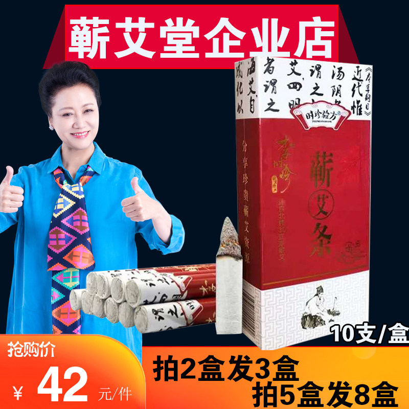 Hubei Qichun Li Shizhen Qi Ai Tiao household 5-year Chen Ai Tiao Ai Zhu Qi Ai Tang Jin Xian Ai Tiao Shangpin