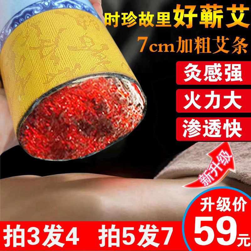 Thunder fire moxibustion seven centimeters pure yang extra thick moxibustion god needle Tongrentang bold large 7cm moxibustion household
