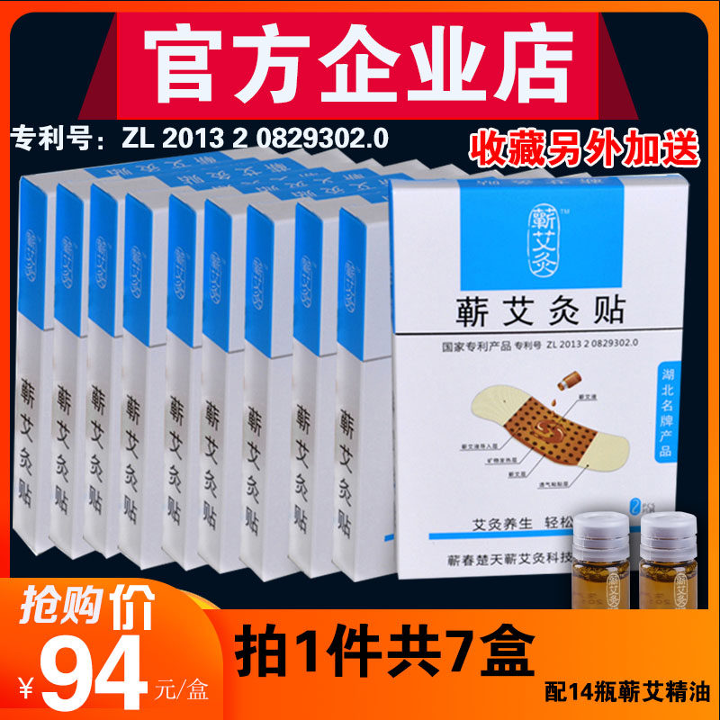 Qi moxibustion paste cervical spine hot compress moxa paste moxibustion Tongrentang essential oil Hubei Li Shizhen Ai paste Shizhen prescription