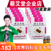 Qi Ai moxibustion paste Palace cold conditioning for gynecological women Tongrentang Hubei Li Shizhen hot compress Shizhen prescription