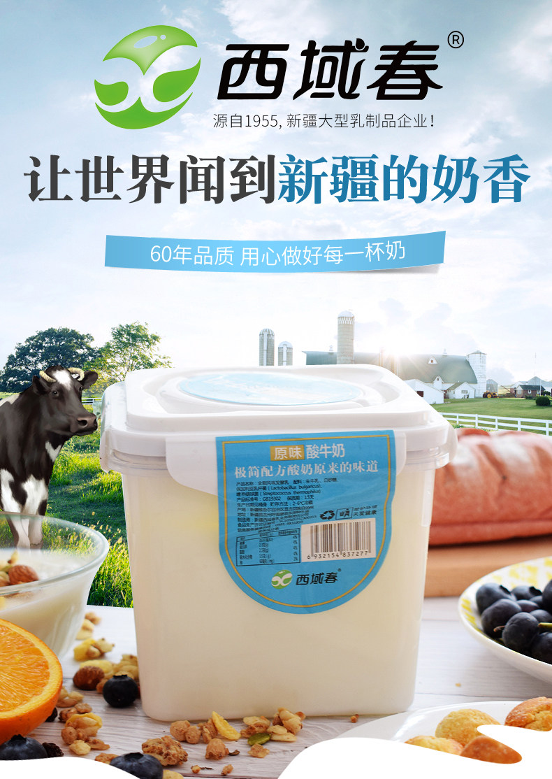 西域春 大桶装新疆酸奶 2斤*2桶装 天猫优惠券折后￥47包邮（￥56-9）