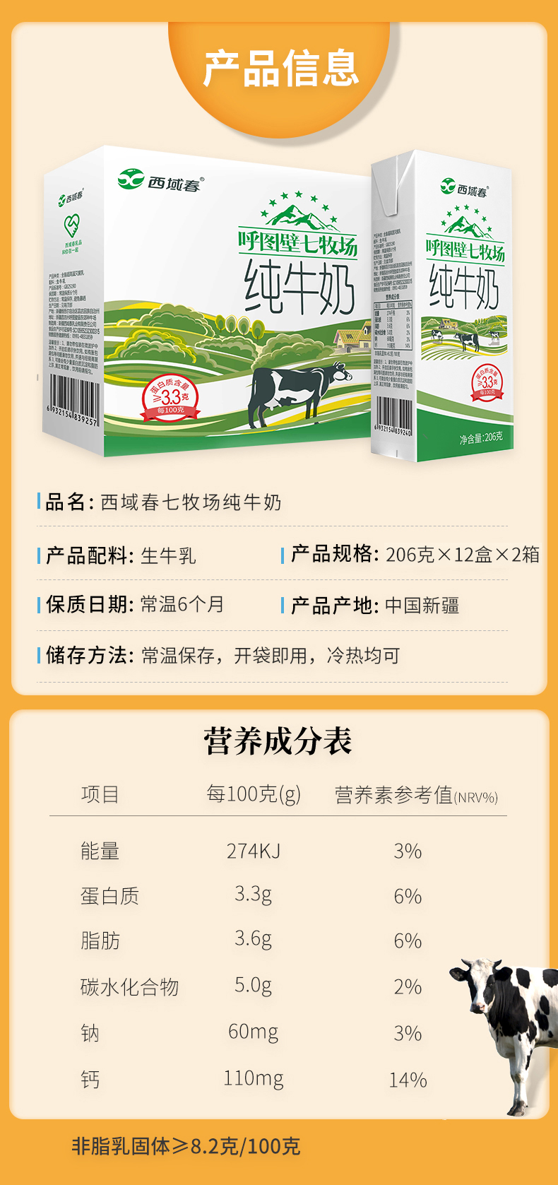 西域春 呼图壁七牧场 纯牛奶 206克*24瓶 图3