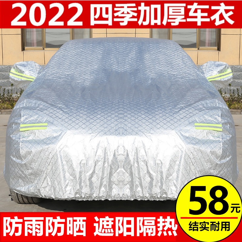 Beijing modern name figure special car hood car cover sunscreen sunproof and dust-proof shading heat insulation cover cloth car cover