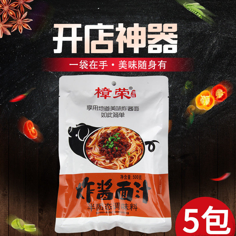 5 Packs of old Beijing fried sauce sauce sauce sauce sauce sauce sauce sauce flavor 500g