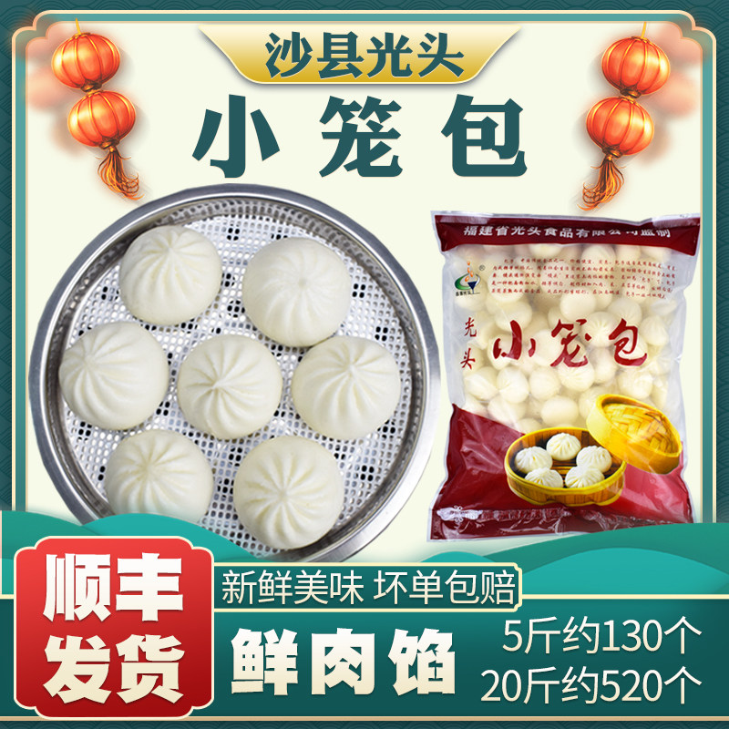 Shaxian bald Xiaolongbao commercial snack canteen take-out breakfast semi-finished pasta easy frozen small buns