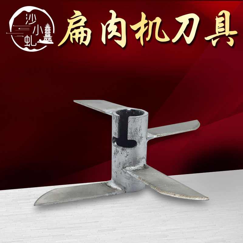 Shaxian snack meat machine blade accessories Hardware stainless steel knife Wonton flat meat machine blade Wonton machine knife