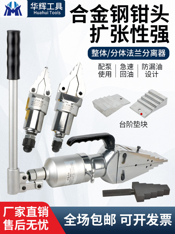 Integrated Flange Separator Yp30/55 Hydraulic Expander Split Manual Lightweight Expansion Separation Tool Integrated Flange Separator Yp30/55 Hydraulic Expander Split Manual Lightweight Expansion Separation Tool