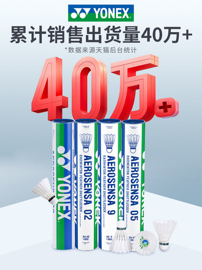 yonex尤尼克斯羽毛球12只装AS9鹅毛球耐打王yy训练球AS05比赛用球