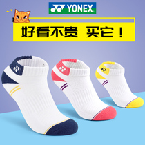 YONEX YONEX badminton socks men Professional basketball sports socks towel bottom yy female cotton thickening