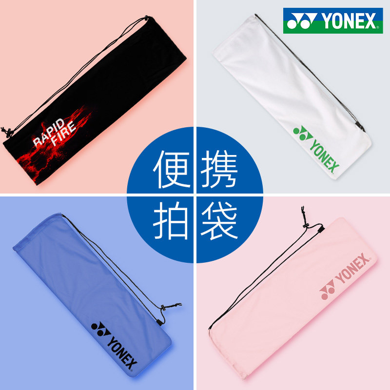 YONEX Younnieks Badminton Bag Men's Suede Cloth Bag Feather Racket Bag Pat set portable yy protective sleeves-Taobao