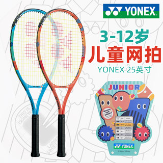 Yonex Yonex Kidsren's Tennis Racket Primary School Students Beginners Men and Women Yy Trainer Professional Set