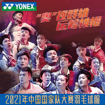 2021 new yonex yonex Unix badminton suit men and women summer suit quick-drying T-shirt shorts yy National team