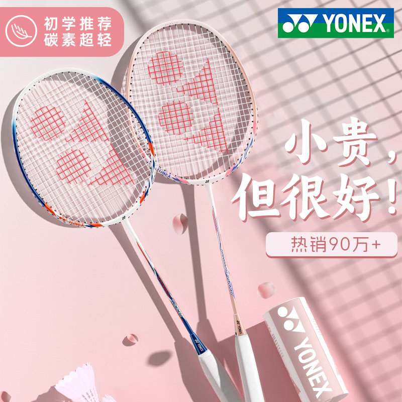 YONEX Yonex бадминтонная ракетка подлинный флагманский магазин Двойная ракетка из углеродного волокна yy комплект снаряжения для ракеток из перьев Изображение 1