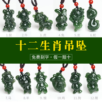Natural Hetian Jade twelve zodiac pendant mouse cow Tiger Rabbit Dragon Snake Horse Sheep Monkey chicken dog pig Jade male and female form