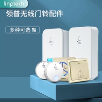 linptech Wireless doorbell accessories G1G2G3G4M2 linptech Transmitter receiver