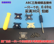 Fixed plastic butterfly triangular corner code connecting piece cabinet table and chair screw three-in-one connection furniture corner code