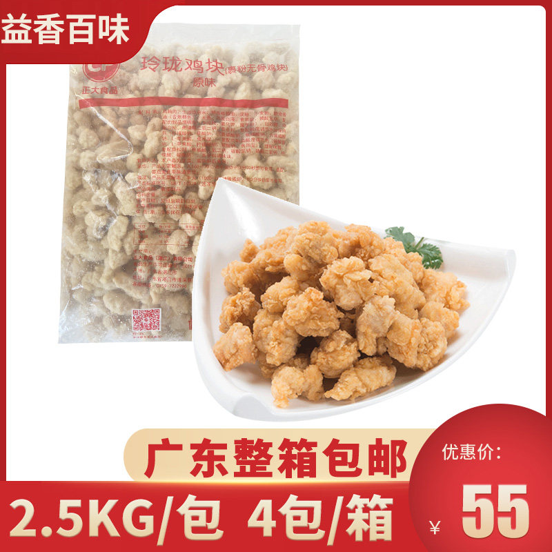 Zhenglarge grain Yoshihara Flavor Chicken Rice Flower Ling Chicken Nuggets Spicy salt Chicken Rice Hall Fried Snack Semi-finished Products 5 Jin