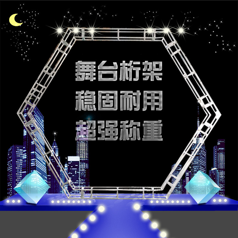 Hexagonal truss arc truss wedding steel round truss stage truss special-shaped truss spray-painted background direct sales