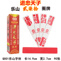 Jin Zhongzhong Tianzhong Circle Card Q001 Bridge Chuan Card Two Seventy Leshan Meishan Font Medium