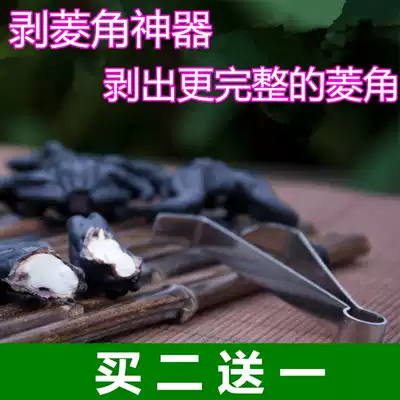 Peeling water chestnut artifact peeling machine tool dialing water chestnut clamp tool machine shelling knife buy two get one free