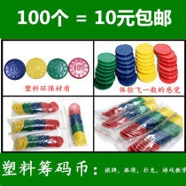 100 plastic chip coins bright color wear-resistant childrens teaching mahjong machine chess and card poker game points coins