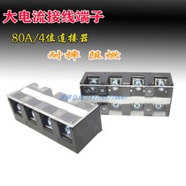 Ex-gratia 80A4 bits large current wiring terminals TC804 copper pieces connection row YTC-804 flame retardant resistant post head