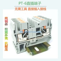 AIA PT6 spring wiring terminal row 6MM Quick straight plug free tool Swap wiring PT-6 rail-type terminals
