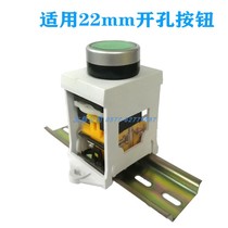 Switch button mounting bracket 22MM open pore rail style switch plastic bracket knob button press Newswitch bracket