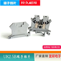 Direct sales UK2 5B Terminal separator YKJ-2 5XG terminal blocking sheet seal D-UK2 5B sepp Universal stopsheet