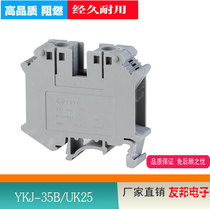 Direct sales YKJ-35B rail-type wiring terminal row UK35N terminal row 35MM square voltage wiring row