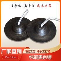 Pure copper black Beijing cymbals 15 cm 17 cm 19 old copper cymbals Beijing cymbals student cymbals ethnic small hat cymbals cymbals