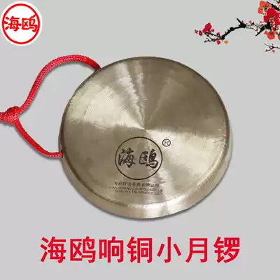 Special offer Seagull gong Xiaoyue gong Mill moon gong Li Yue gong Dog gong Horse gong Small gong Dang bell Taoist gong Drum hi-hat hairpin