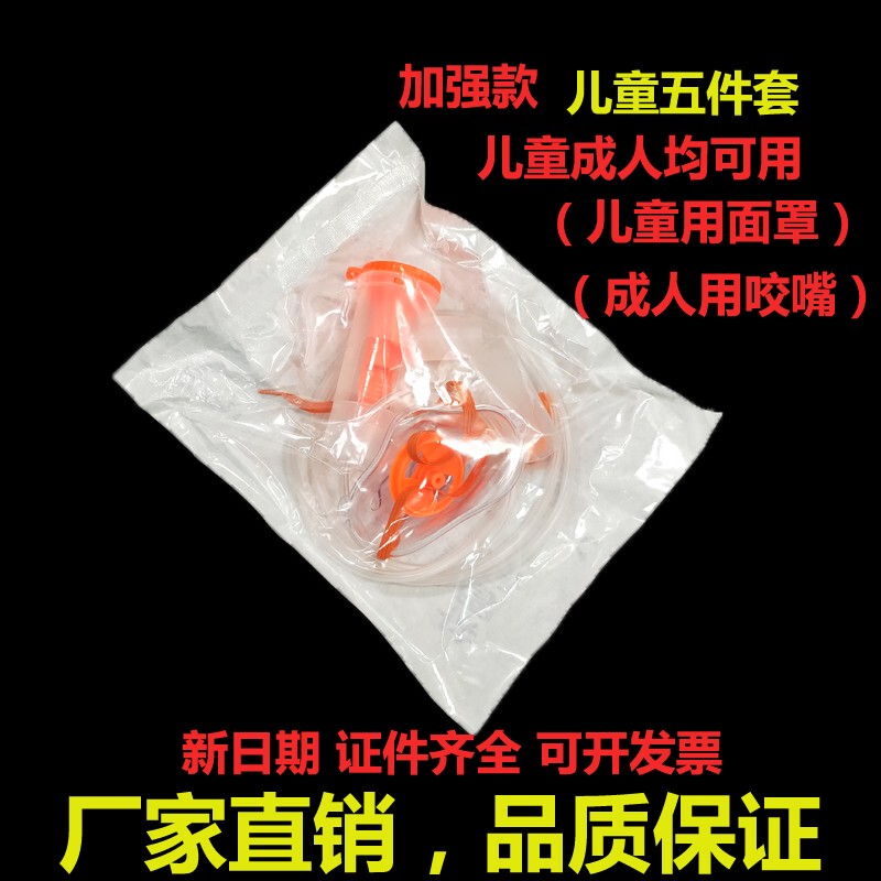 Factory Direct Sales of Atomizer Accessories, Atomizer Masks, Children's Atomizer Masks, Adult Atomizer Cups, Atomizer Tube Sets