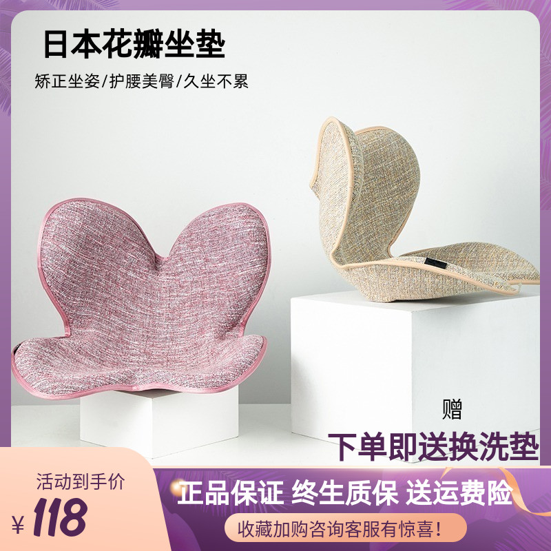 Japan Humpback Correction Petal Cushion Protective Waist Office Long Sitting God Instrumental protective ridge Vertebral Sitting Chair Cushion Beauty Hip Decompression