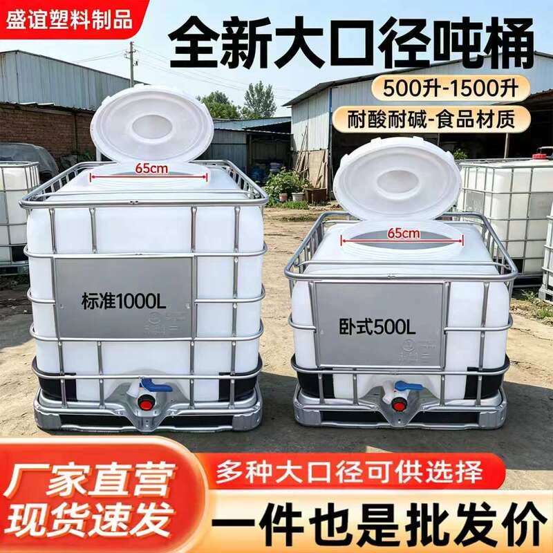 1000-Liter Ton Barrel, Brand New Thickened Ibc Diesel Barrel, 1-Ton Square Plastic Barrel, Water Tank, Chemical Barrel, 500L Water Storage Tank