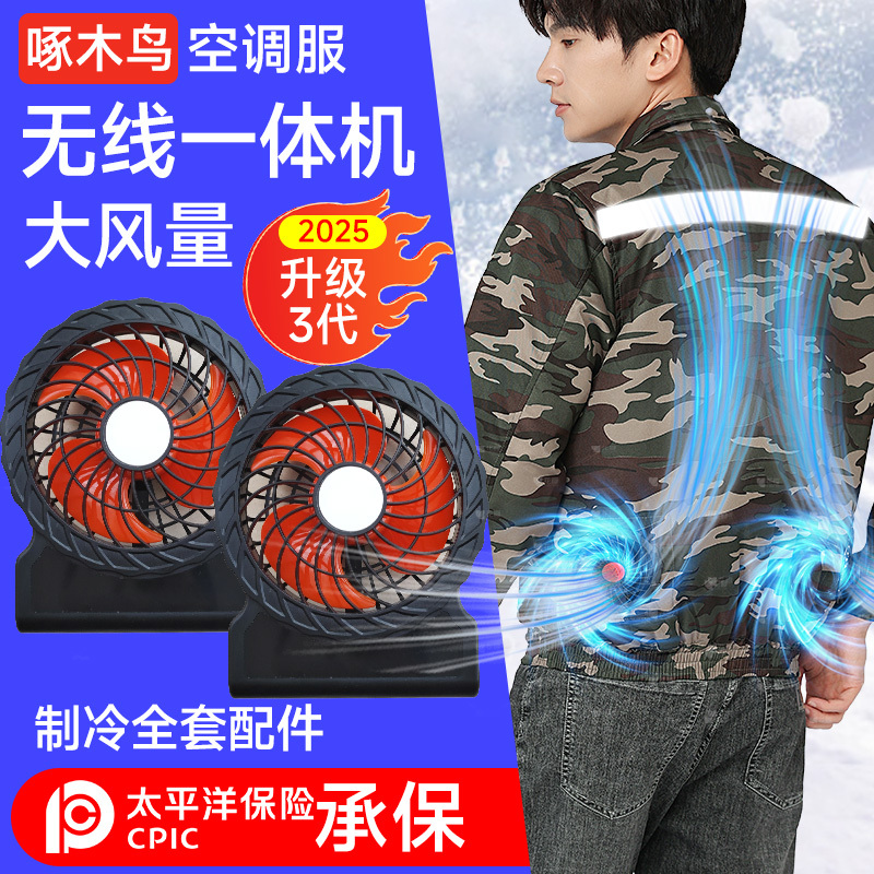 Woodpecker Brand Cooling Work Clothes with Four Fans, Summer Outdoor Labor Protection Refrigeration Construction Site Air-Conditioned Clothing for Men Woodpecker Brand Cooling Work Clothes with Four Fans, Summer Outdoor Labor Protection Refrigeration Construction Site Air-Conditioned Clothing for Men