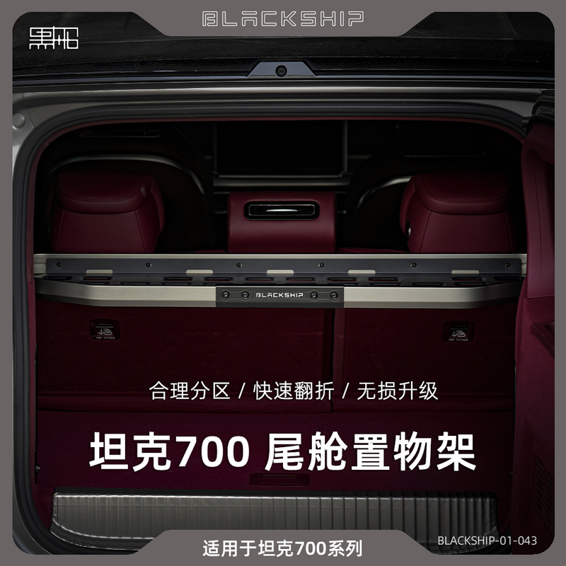 Black Boat Tank 700 Rear Compartment Storage Rack Trunk Organizer with Upper and Lower Partitions, Quick-Foldable Layered Storage Rack