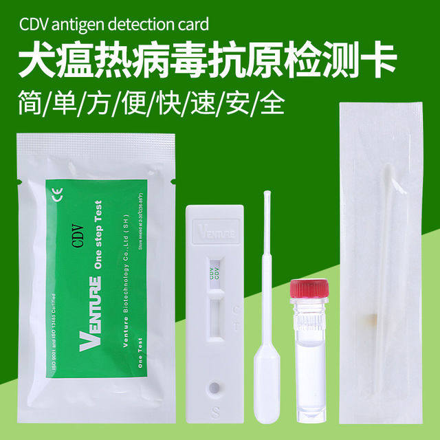 Meritocratic test paper canine disease test paper CDV canine fever virus test board convenient and quick puppies to the home standing single set