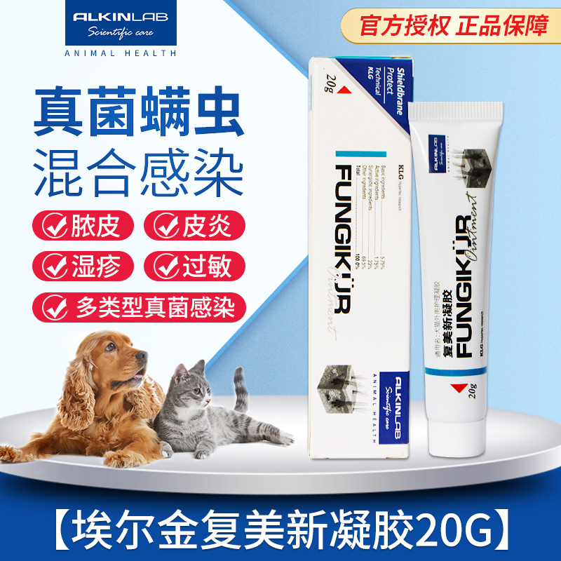Elgin Fumei new gel skin ointment dog ointment dandruff fungus cat ringworm mite pet topical ointment skin disease