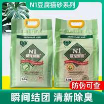 N1 tofu cat litter 17 5L corn 2 0 fine particles n1 original corn deodorant dust-free love pet cat sand big bag
