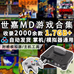 Sega Md Game Collection Megadrive Console Nostalgic Resource Collection Includes Thousands of Bin Format Games with an Included Emulator